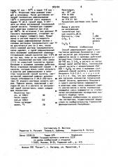 Способ рафинирования сырого монтан-воска (патент 945169)