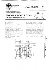 Устройство для контроля микропроцессорной системы (патент 1392562)