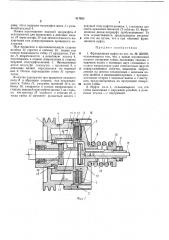 Фрикционная муфта (патент 317832)