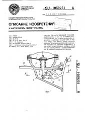 Диафрагменный топливный насос (патент 1059251)