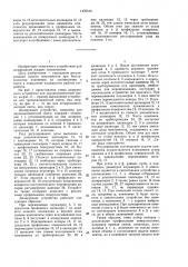 Дозирующее устройство (патент 1476314)