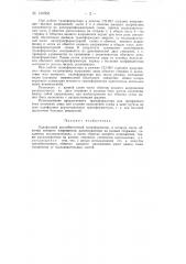 Однофазный двухобмоточный трансформатор (патент 130568)