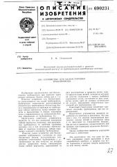 Устройство для балластировки трубопровода (патент 690231)