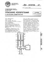 Предохранительный клапан (патент 1472735)