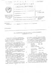 Композиция для получения самозатухающего пенополиуретана (патент 507597)