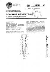Пружинный захват (патент 1234341)