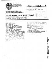 Соли триаллиламмония в качестве стабилизаторов эмульсий ароматических углеводородов (патент 1162787)