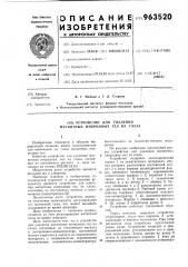 Устройство для удаления магнитных инородных тел из глаза (патент 963520)