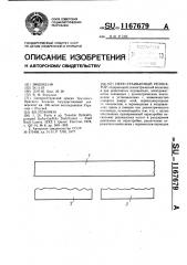 Перестраиваемый резонатор (патент 1167679)