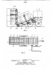 Транспортное средство для перевозки цилиндрических грузов (патент 1049292)