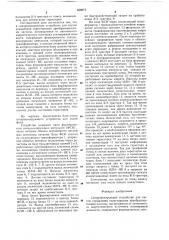 Синхронизирующее устройство (патент 658675)