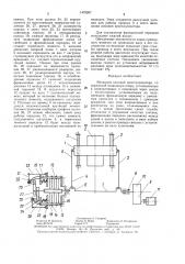Механизм качания кристаллизатора (патент 1479207)