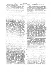 Способ возведения грунтового сооружения при отрицательных температурах (патент 1504306)