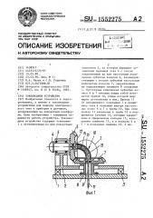 Токовводное устройство (патент 1552275)