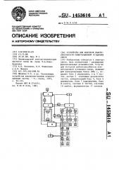 Устройство для контроля работоспособности коммутационной установки связи (патент 1453616)