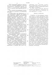 Устройство для регулирования температуры воздуха в салоне транспортного средства (патент 1411550)