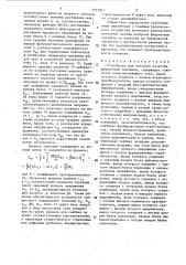 Устройство для контроля качества ферритовых порошков (патент 1553931)