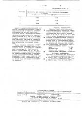 Сырьевая смесь для получения портландцементного клинкера (патент 692794)