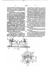 Опрокидыватель для автомобилей (патент 1782930)