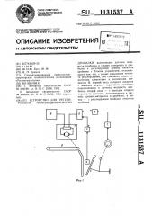 Устройство для регулирования производительности дробилки (патент 1131537)