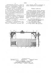 Резервуар большой емкости (патент 929957)