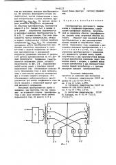 Преобразователь постоянного напряжения в трехфазное переменное (патент 944027)