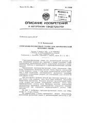Патент ссср  152950 (патент 152950)
