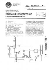 Способ автоматического управления процессом разделения нефти (патент 1510855)