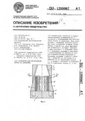 Устройство для изготовления втулок из древесины (патент 1288067)