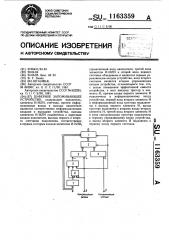 Буферное запоминающее устройство (патент 1163359)