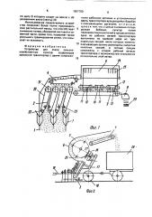 Устройство для очеса сельскохозяйственных культур (патент 1667700)