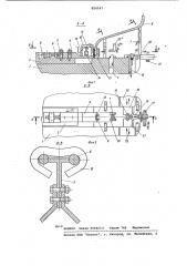 Устройство для сборки цепей (патент 854547)