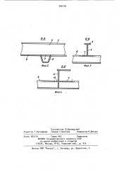 Перекрытие корпуса судна (патент 906779)