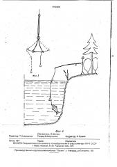 Подсекатель для ловли рыбы (патент 1792608)