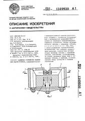 Зажимное устройство машины для сварки трением (патент 1349930)