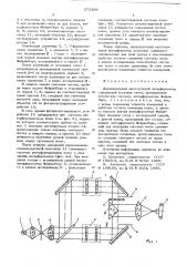 Двухканальный многолучевой интерферометр (патент 577396)