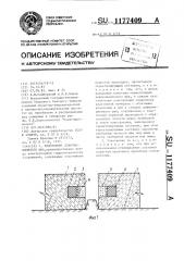 Уплотнение деформационного шва (патент 1177409)