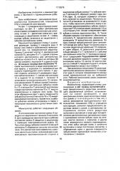 Манипулятор (патент 1715575)