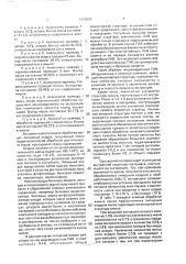 Способ подготовки жмыха масличных семян к экстракции (патент 1689393)
