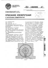 Автоматическая многорезцовая головка (патент 1364403)