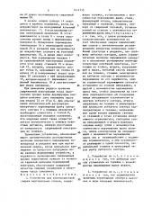 Устройство для электродуговой сварки вертикальных стыков (патент 1411115)