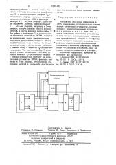 Устройство для ввода информации в эвм (патент 658548)