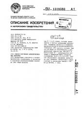 Способ получения алкилпроизводных хинолина (патент 1318593)