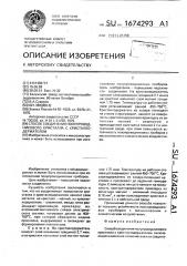 Способ соединения полупроводникового кристалла с кристаллодержателем (патент 1674293)