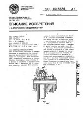 Предохранительная муфта (патент 1518586)