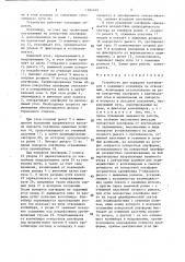 Устройство для передачи контейнеров с подающего конвейера на отводящий (патент 1384499)