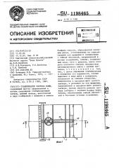 Стабилизатор расхода воды (патент 1198465)