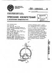 Кожух воздухонагревателя доменной печи (патент 1201315)