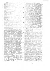 Вкладыш для закрепления закладного болта (патент 1116106)
