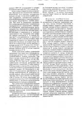 Устройство для контроля ресурса коммутационных аппаратов (патент 1791835)
